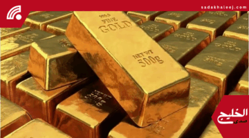 أسعار الذهب في السعودية تهبط مجددًا.. تعرف على سعر عيار 21 الآن